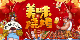 工装插画烧烤背景