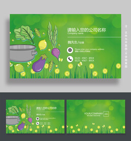 蔬菜名片