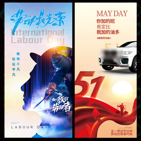 51五一劳动节促销