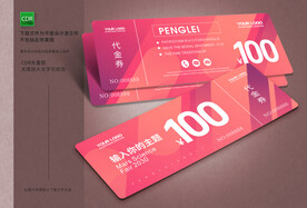 粉色代金券
