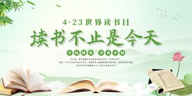 世界读书日