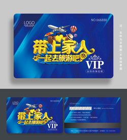 旅游会员卡