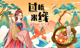 插画过桥米线背景墙