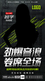 酒吧夜店嘉宾海报