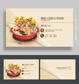 麻辣烫名片