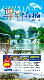 广西旅游海报