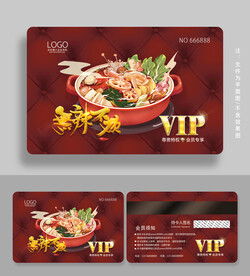麻辣烫会员卡