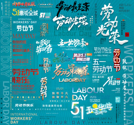 五一劳动节51促销