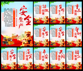 安全生产标语