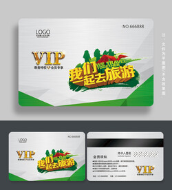 旅游会员卡