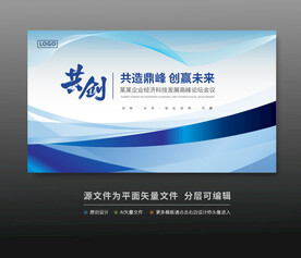 峰会论坛科技会议背景