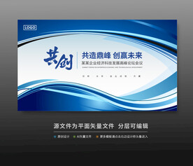 峰会论坛科技会议背景