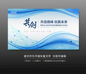 科技会议活动背景