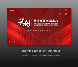 红色科技会议活动背景