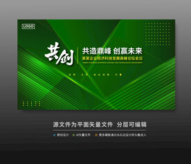 绿色科技会议活动背景