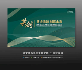 绿色科技会议活动背景