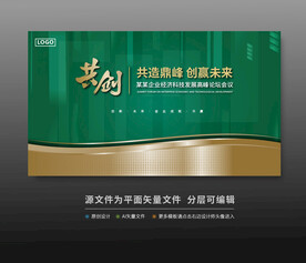 绿色科技会议活动背景