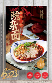 豌杂面 重庆小面