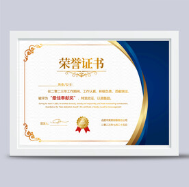 荣誉证书