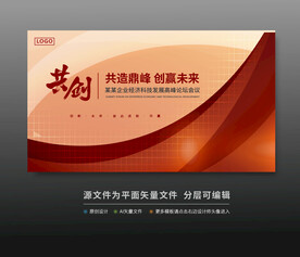 红色会议背景