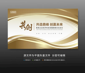 金色会议背景