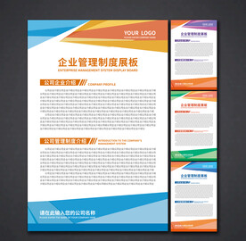 企业展板