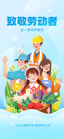 五一劳动节