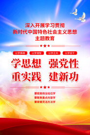 中国特色社会主义思想主题教育
