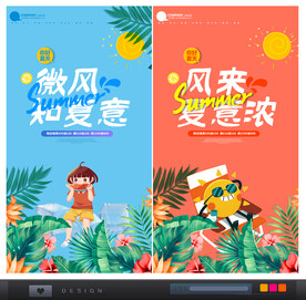 夏天海报