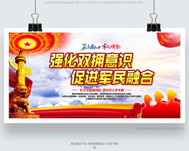 军民融合展板