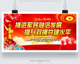 军政军民团结宣传栏