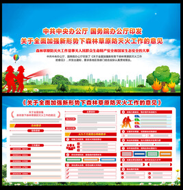 新形势下森林草原防灭