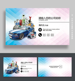 汽车维修名片