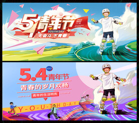 青年节背景