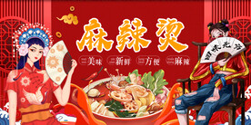 国潮插画麻辣烫背景墙