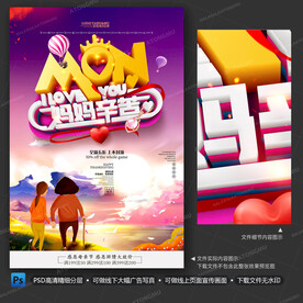 母亲节海报