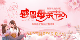 感恩母亲节