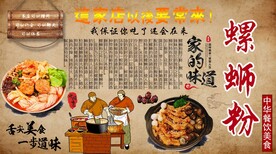 螺蛳粉工装背景墙