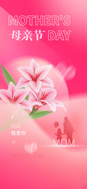 母亲节