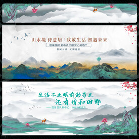 中国风国潮水墨山水展板