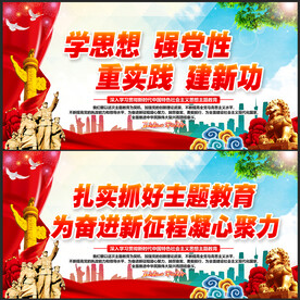 社会主义思想主题教育