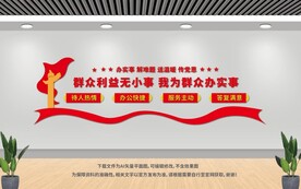 我为群众办实事