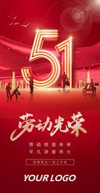 五一劳动光荣行业平凡孕育海报