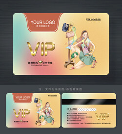 服装会员卡