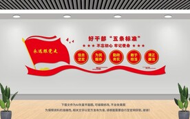 好干部五条标准