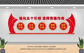 五个引领