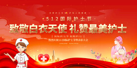庆祝512国际护士节