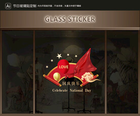 玻璃贴 国庆装饰