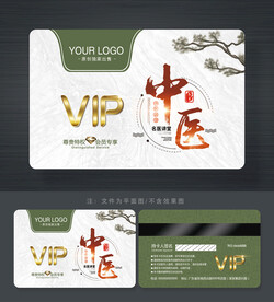 中医养生会员卡