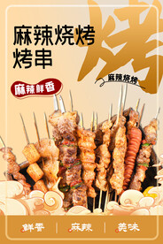 烧烤海报